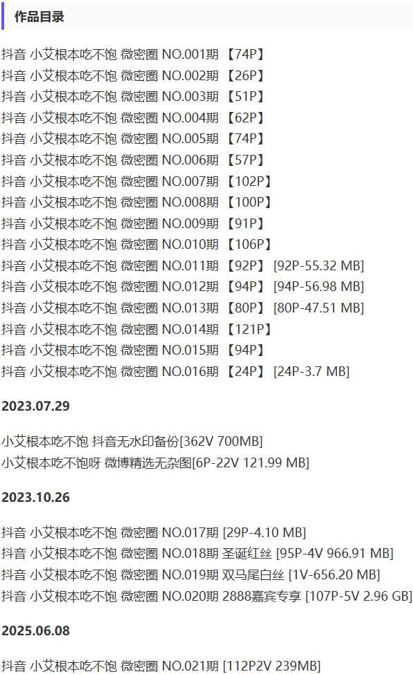 小艾根本吃不饱 – 微密圈写真&amp;视频合集【持续更新中】