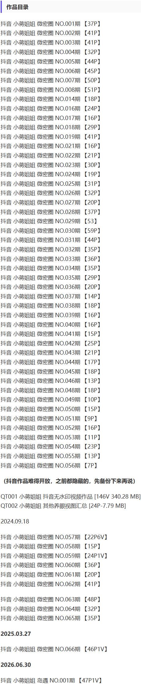 小蒋姐姐 – 微密圈写真&amp;视频合集【持续更新中】