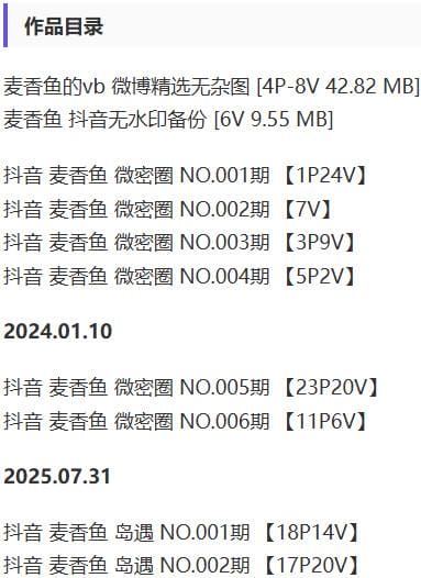 麦香鱼 – 微密圈写真&amp;视频合集【持续更新中】