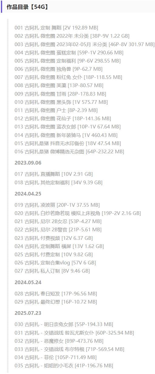 古阿扎 – 微密圈写真&amp;视频合集【持续更新中】