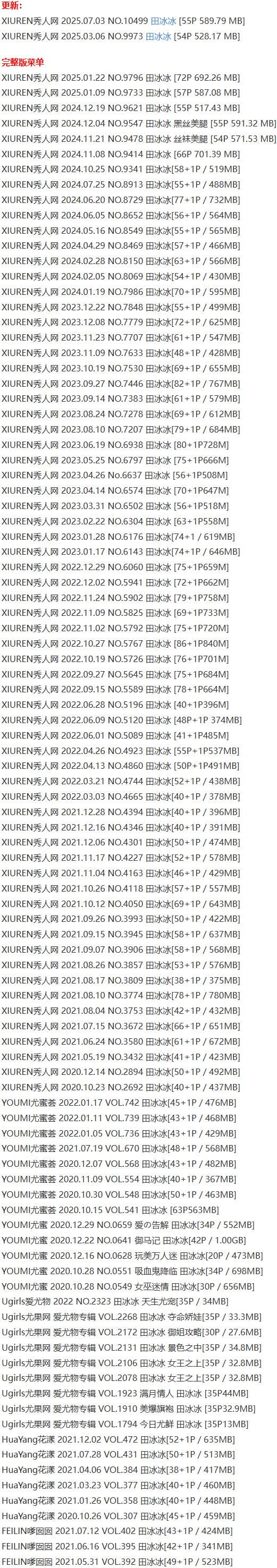 田冰冰 – 写真图片合集【持续更新中】