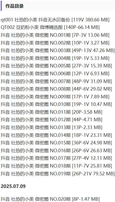 社恐的小美 – 微密圈写真&amp;视频合集【持续更新中】