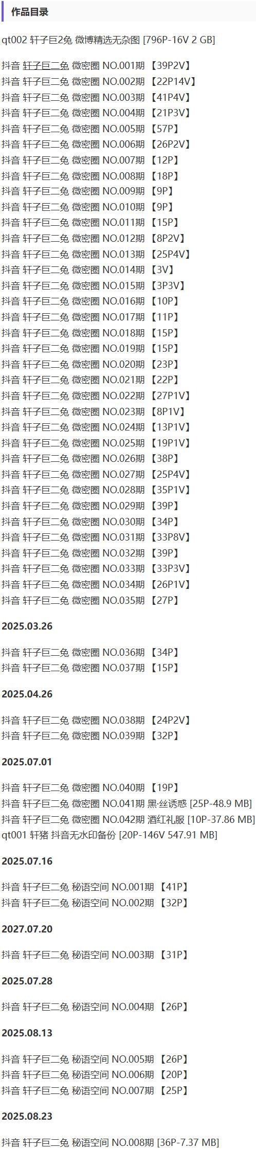 轩子巨二兔 – 微密圈写真&amp;视频合集【持续更新中】