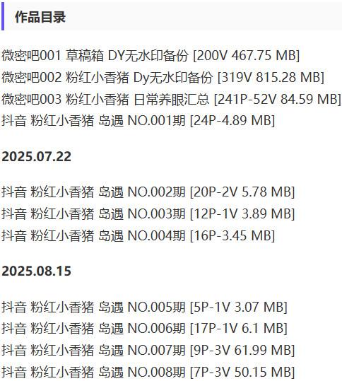 粉红小香猪 – 微密圈/岛遇等写真&amp;视频合集【持续更新中】