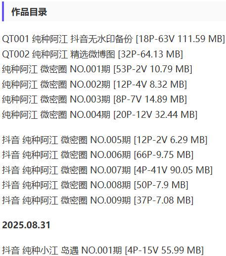 纯种阿江 – 微密圈写真&amp;视频合集【持续更新中】