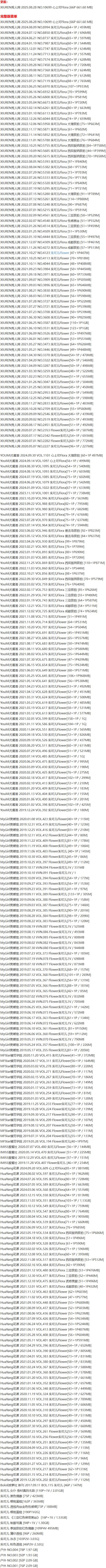朱可儿 – 写真图片合集【持续更新中】