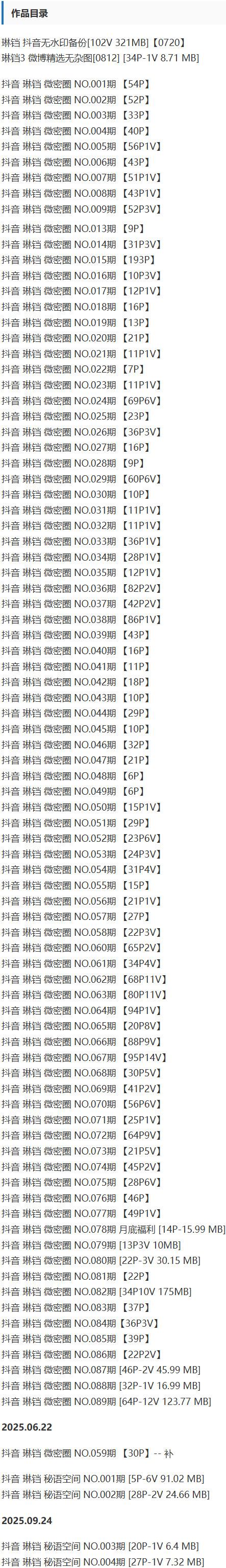 琳铛 – 微密圈写真&视频合集【持续更新中】