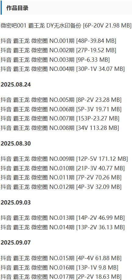 霸王龙 – 微密圈写真&amp;视频合集【持续更新中】