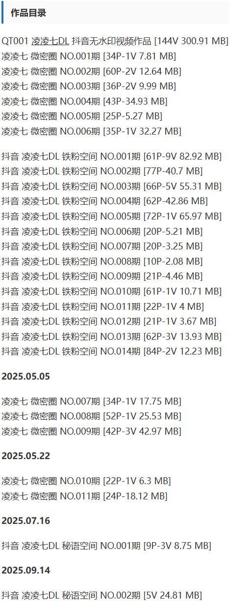 凌凌七 – 微密圈写真&amp;视频合集【持续更新中】