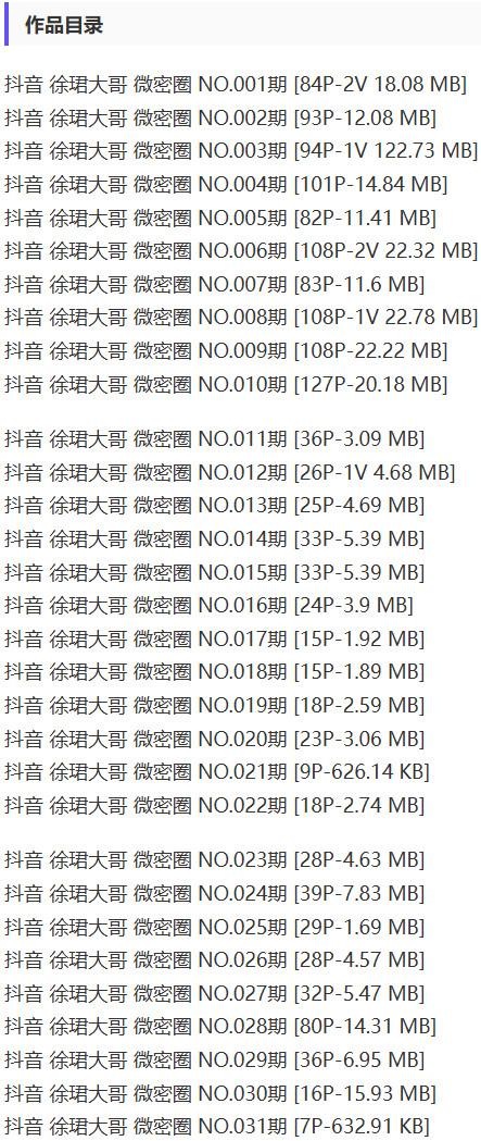 徐珺大哥 – 微密圈写真&视频合集【持续更新中】-1 徐珺大哥 – 微密圈写真&视频合集【持续更新中】