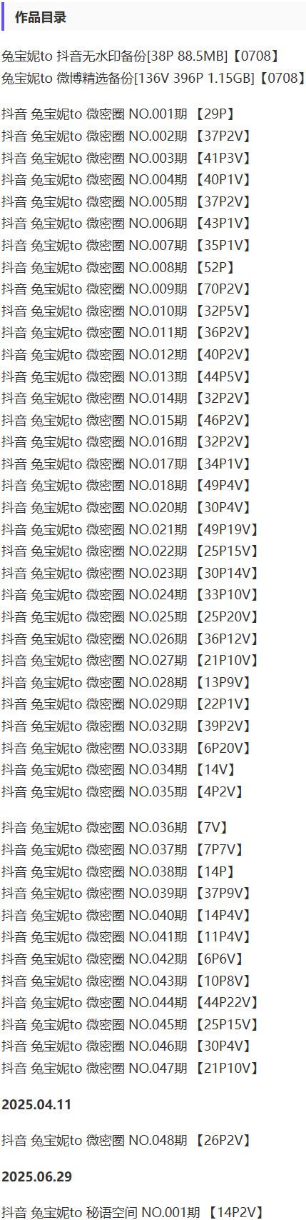 兔宝妮to – 微密圈写真&视频合集【持续更新中】