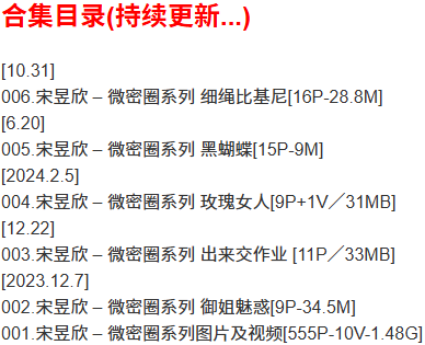兔宝妮to – 微密圈写真合集【持续更新中】