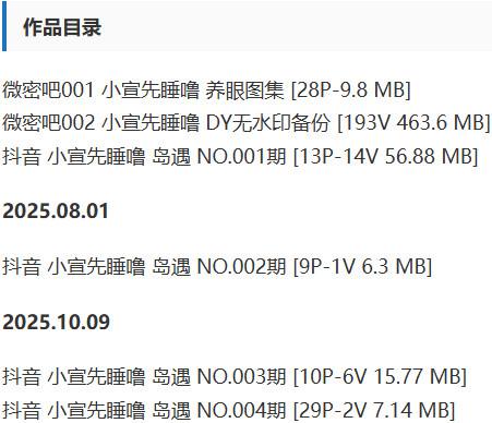 小宣先睡噜 – 微密圈/岛遇等写真&amp;视频合集【持续更新中】