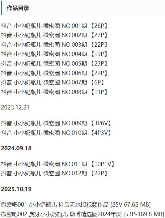 小小奶瓶儿 – 微密圈写真&amp;视频合集【持续更新中】