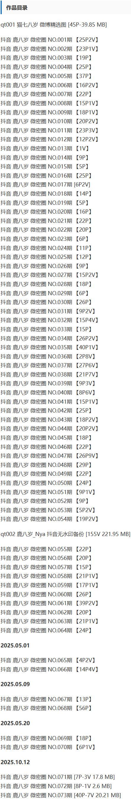 鹿八岁 – 微密圈写真&amp;视频合集【持续更新中】