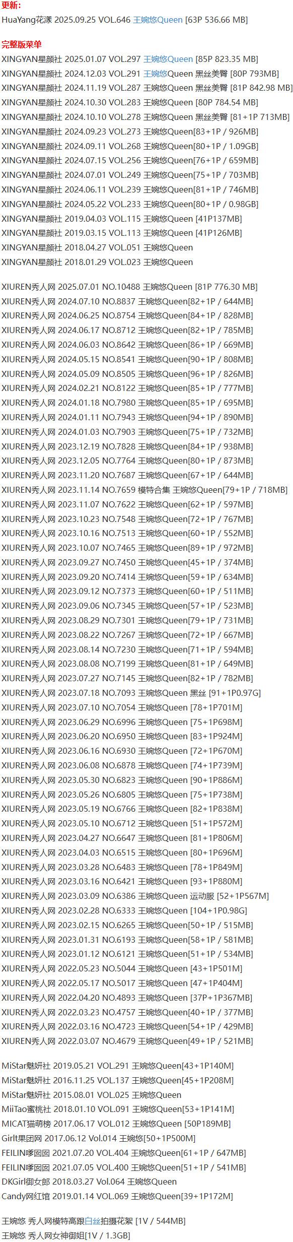 王婉悠Queen – 写真图片合集【持续更新中】