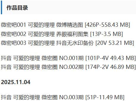 可爱的埋埋 – 微密圈写真&视频合集【持续更新中】-1 可爱的埋埋 – 微密圈写真&视频合集【持续更新中】