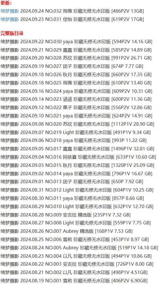绮梦摄影 – 写真图片合集【持续更新中】