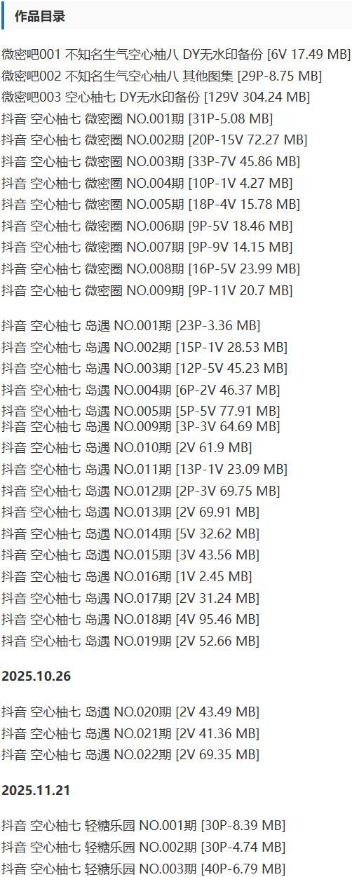 空心柚七 – 微密圈等写真&amp;视频合集【持续更新中】