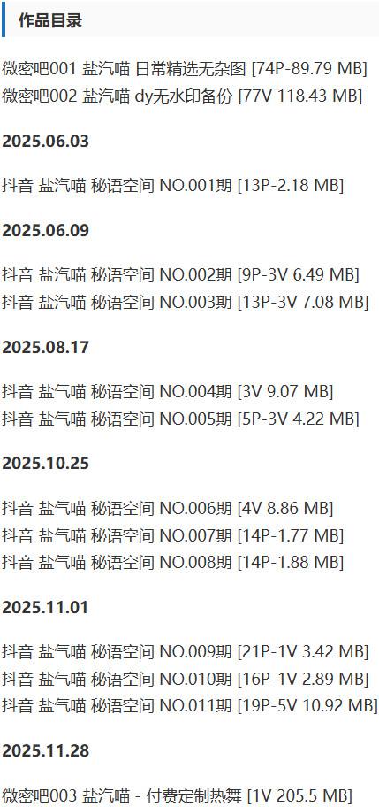盐汽喵(喵朵曦) – 微密圈/秘语空间等写真&amp;视频合集【持续更新中】