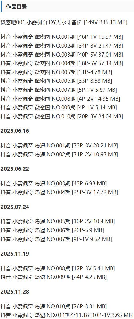 小霞佩奇 – 微密圈/岛遇等写真&amp;视频合集【持续更新中】