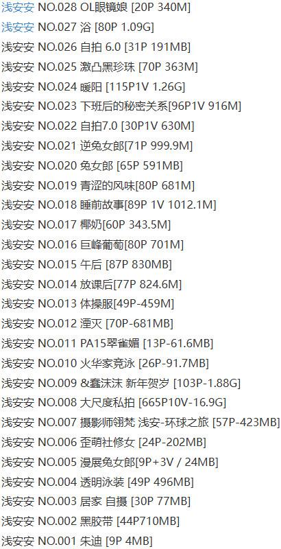 浅安安 – 写真图片合集【持续更新中】