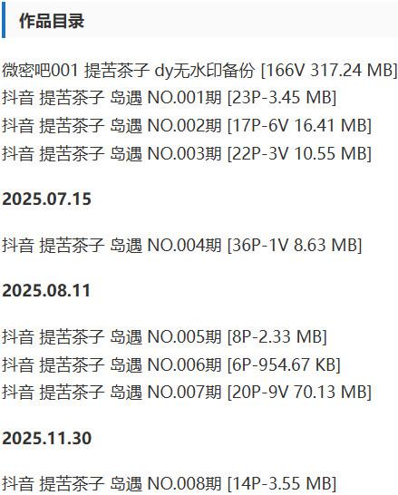 提苦茶子 – 微密圈/岛遇等写真&amp;视频合集【持续更新中】