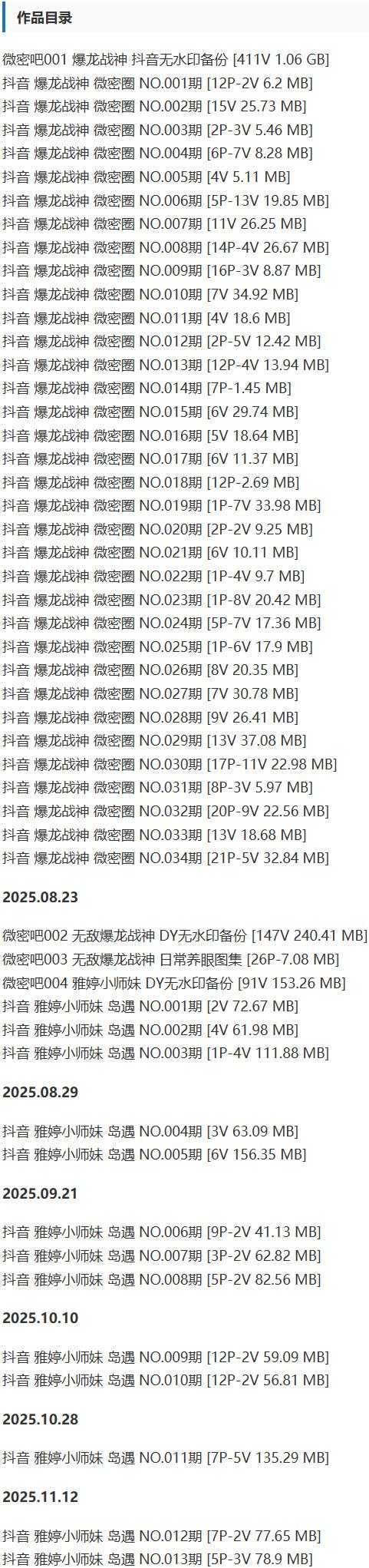 肖雅婷(暴龙战神) – 微密圈写真&amp;视频合集【持续更新中】