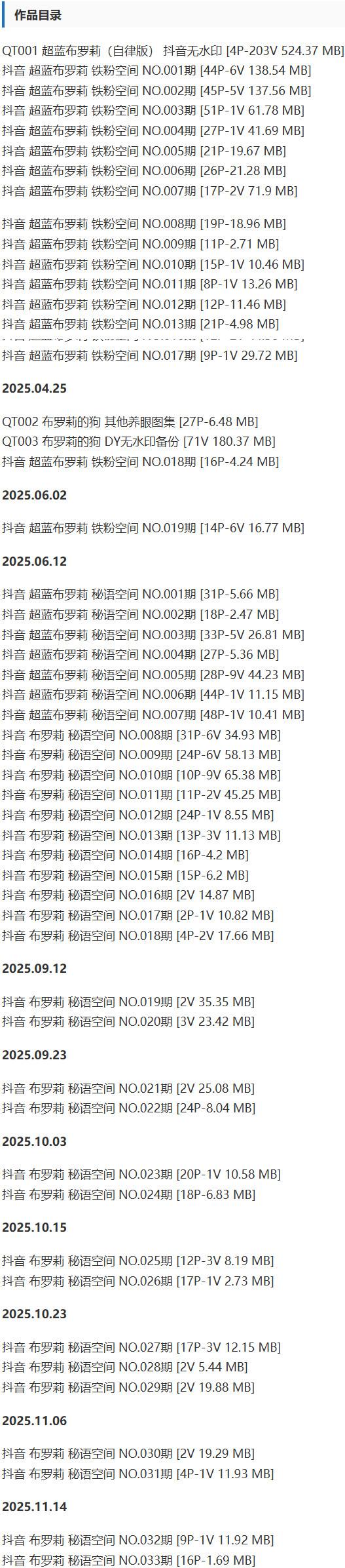 超蓝布罗莉 – 铁粉空间写真&amp;视频合集【持续更新中】