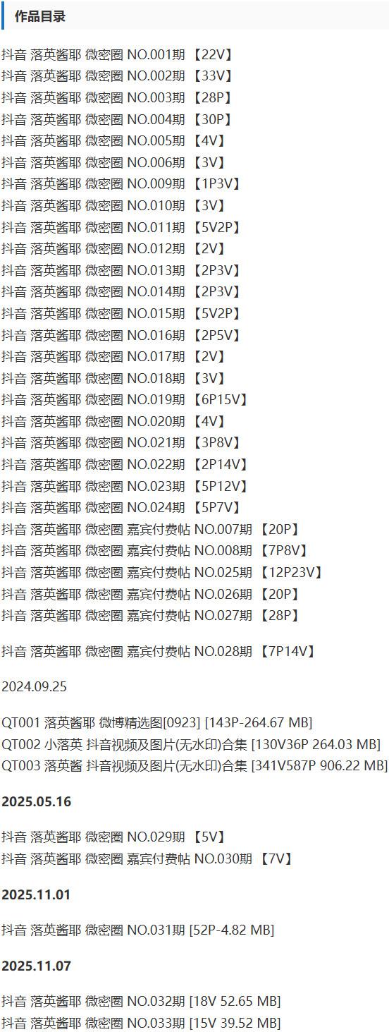 落英酱 – 微密圈写真&amp;视频合集【持续更新中】