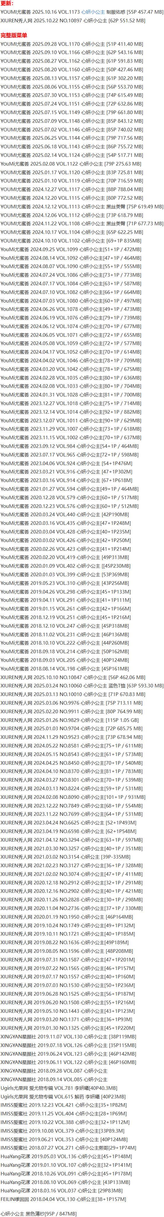 心妍小公主 – 写真图片合集【持续更新中】