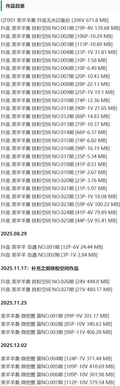 美羊羊桑 – 铁粉空间写真&amp;视频合集【持续更新中】