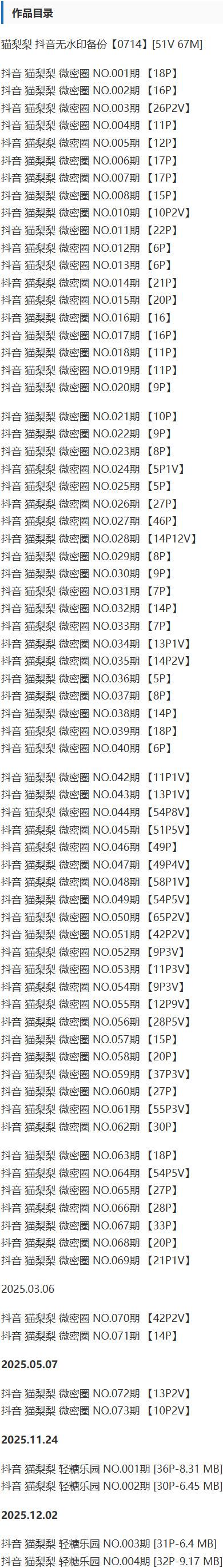 猫梨梨 – 微密圈写真&amp;视频合集【持续更新中】