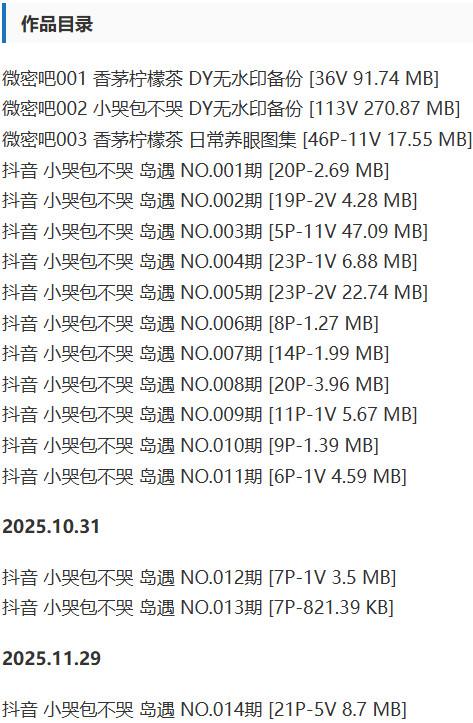 小哭包不哭 – 微密圈/岛遇等写真&amp;视频合集【持续更新中】