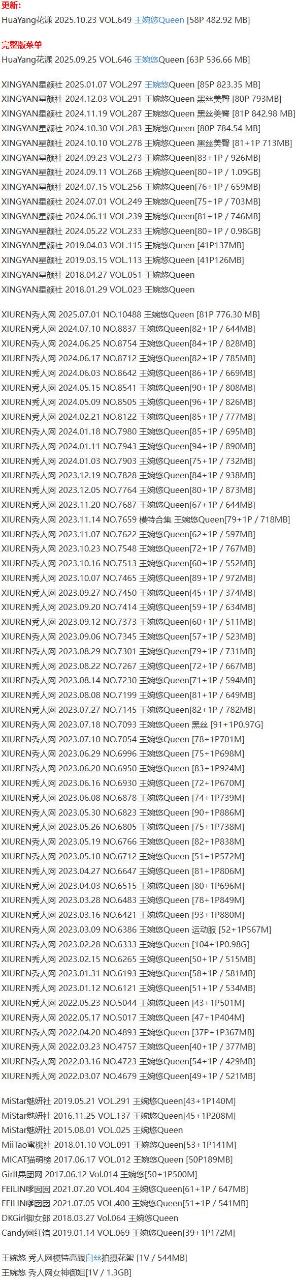 王婉悠Queen – 写真图片合集【持续更新中】