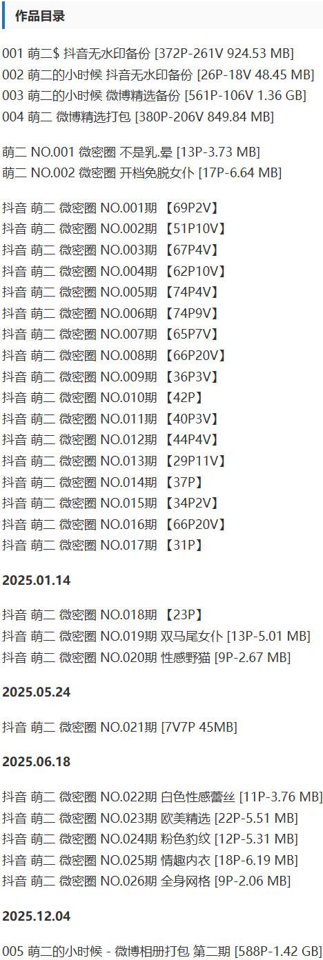 萌二 – 微密圈写真&amp;视频合集【持续更新中】