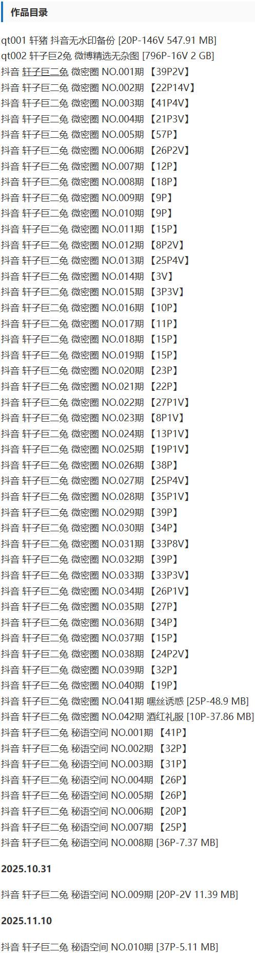 轩子巨二兔 – 微密圈写真&amp;视频合集【持续更新中】