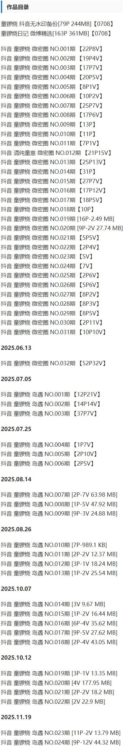 童锣烧(清纯童崽) – 微密圈写真&amp;视频合集【持续更新中】
