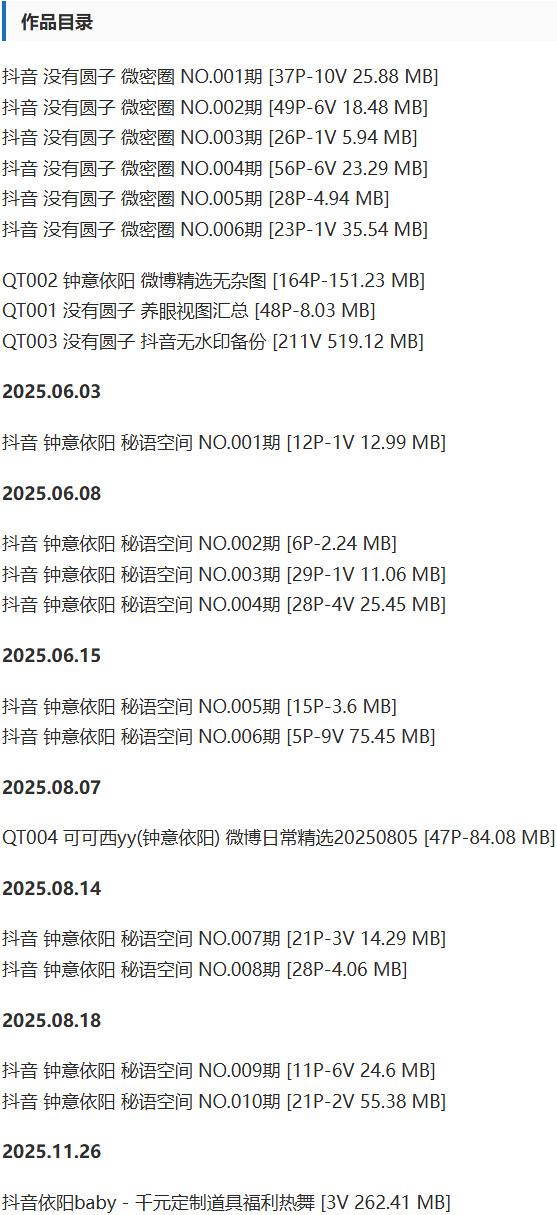 没有圆子(钟意依阳) – 微密圈写真&视频合集【持续更新中】