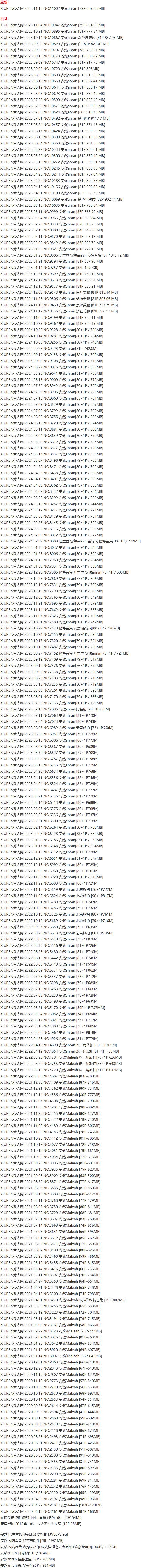 安然Maleah – 写真图片合集【持续更新中】-1 安然Maleah – 写真图片合集【持续更新中】