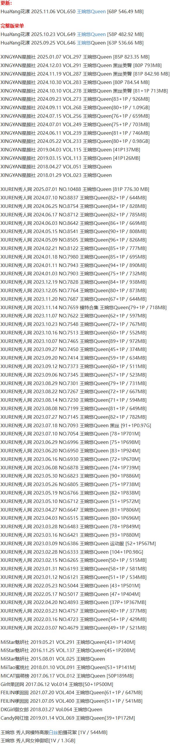 王婉悠Queen – 写真图片合集【持续更新中】