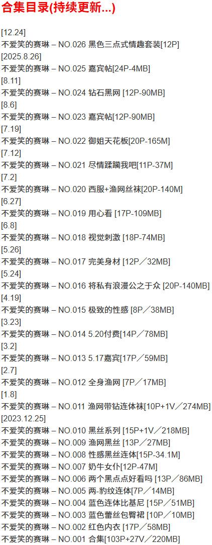 不爱笑的赛琳 – 微密圈写真合集【持续更新中】
