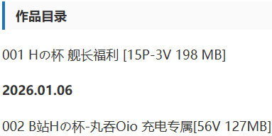 Hの杯 – 舰长福利写真&amp;视频合集【持续更新中】
