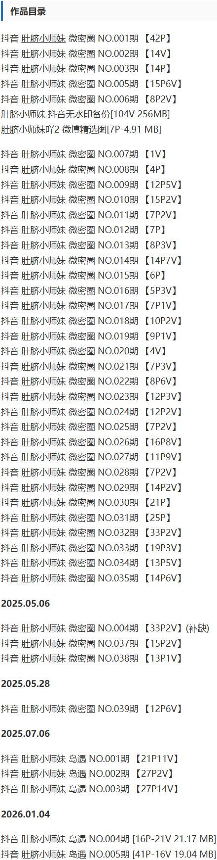 肚脐小师妹 – 微密圈写真&amp;视频合集【持续更新中】