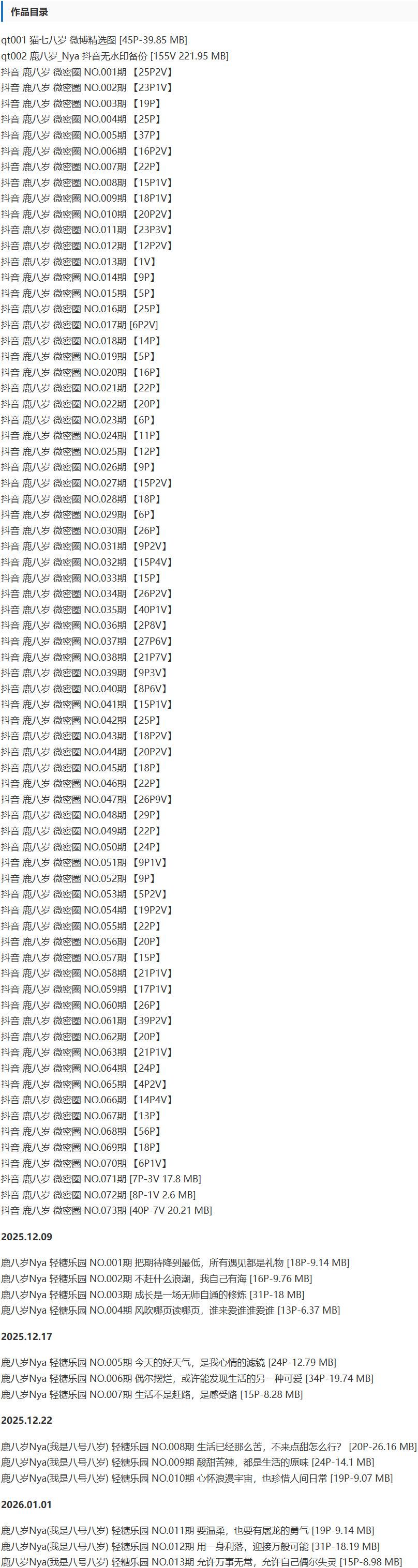 鹿八岁 – 微密圈写真&视频合集【持续更新中】-1 鹿八岁 – 微密圈写真&视频合集【持续更新中】