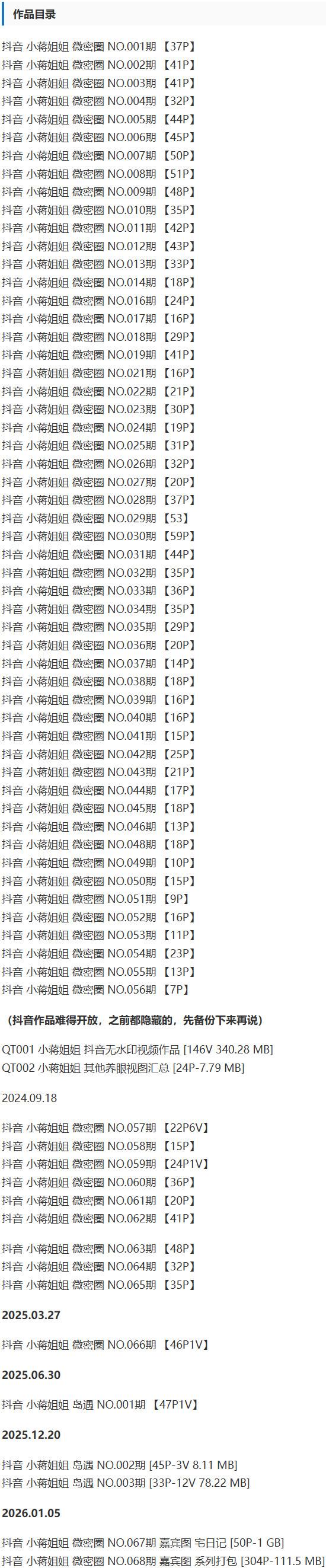 小蒋姐姐 – 微密圈写真&amp;视频合集【持续更新中】