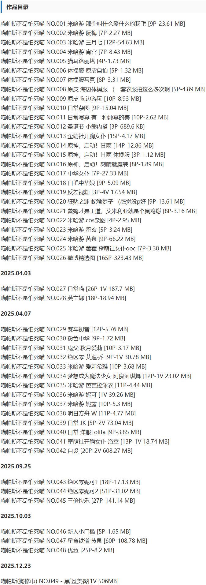 喵帕斯不是怕死喵 – 抖抖圈写真&amp;视频合集【持续更新中】