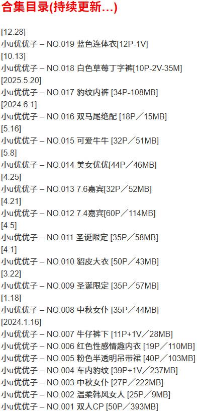 小u优优子 – 微密圈写真合集【持续更新中】-1 小u优优子 – 微密圈写真合集【持续更新中】