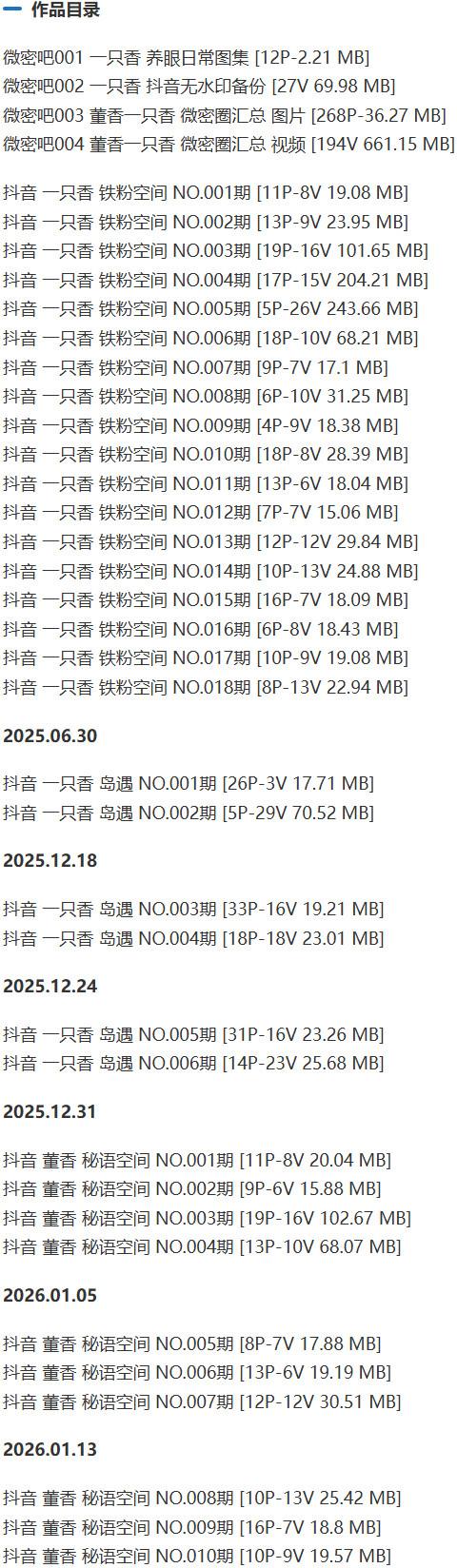一只香 – 铁粉空间/岛遇等写真&amp;视频合集【持续更新中】