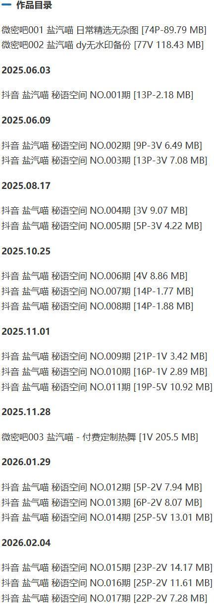 盐汽喵(喵朵曦) – 微密圈/秘语空间等写真&amp;视频合集【持续更新中】